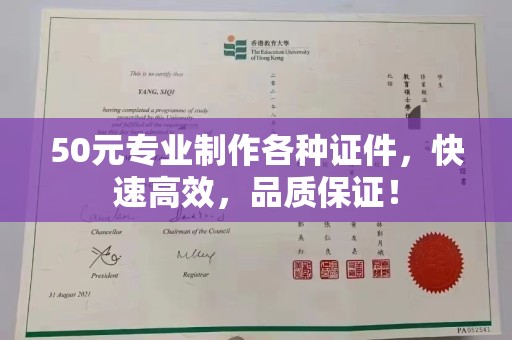 巫溪50元专业制作各种证件，快速高效，品质保证！
