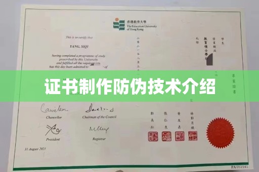 旌阳证书制作防伪技术介绍