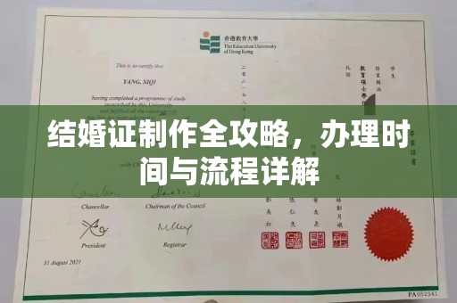 代县结婚证制作全攻略，办理时间与流程详解